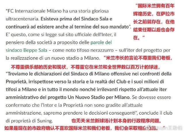 世界杯高清赛事-王勤伯：新球场计划被叫停？国米和市长吵起来了